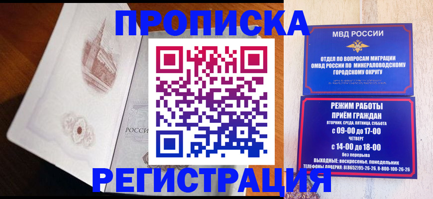 прописка законно в Рыбинске